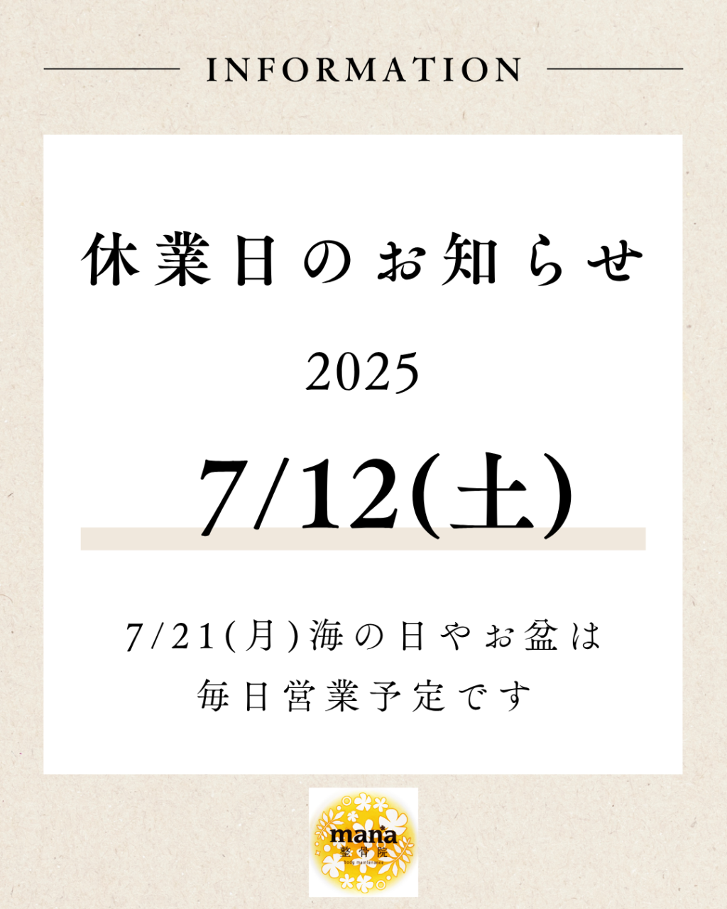 【新百合ヶ丘mana整骨院】休業日のご案内📅
