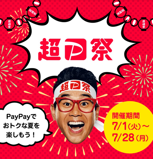 【新百合ヶ丘mana整骨院】最大100,000ポイント還元！？7月はPayPayスクラッチくじがおトク！