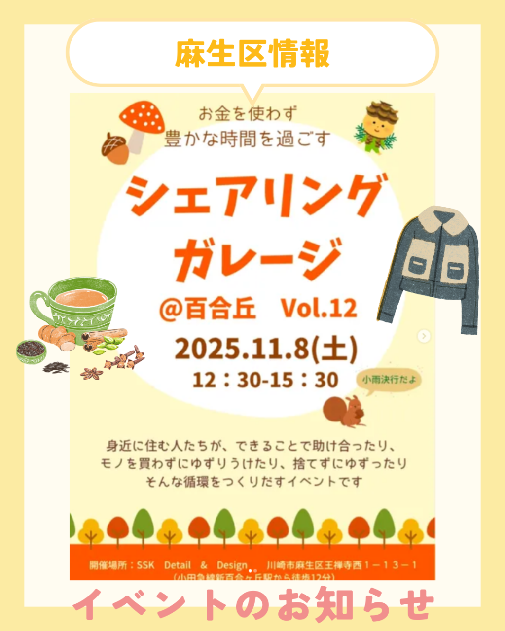 【新百合ヶ丘mana整骨院】🌸地域イベント紹介  「シェアリングガレージ＠百合丘 VOL.12」開催のお知らせ