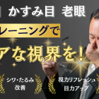 アイトレーニング