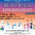 【新百合ヶ丘mana整骨院】新ゆり夕涼み2026に出店予定です★